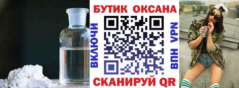 Бутират жидкий экстази  Анапа 